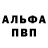 Альфа ПВП кристаллы TIMMERMANN ULF